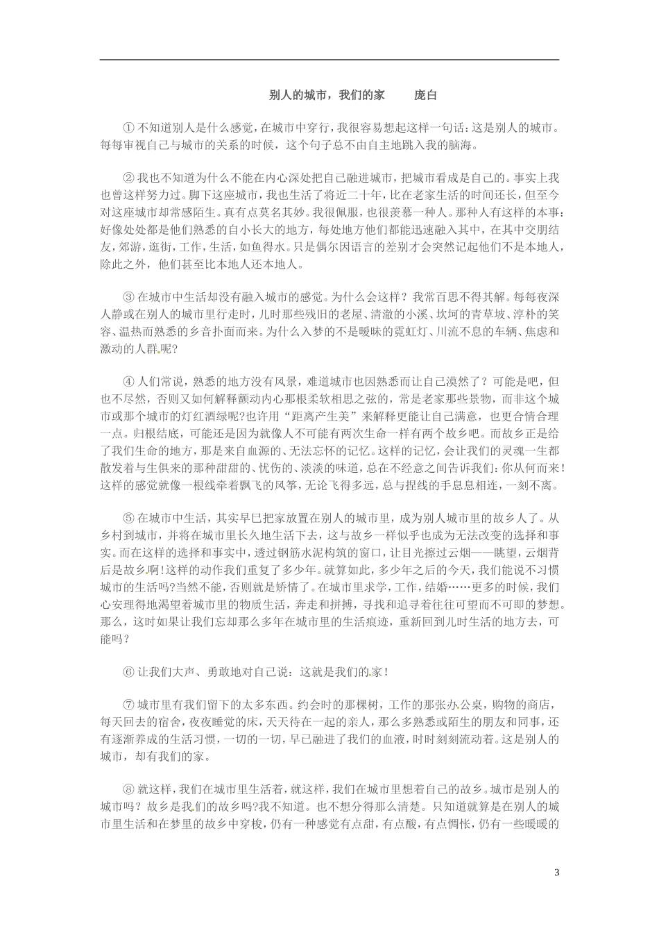 高中语文 第三专题 月是故乡明 前方 第2课时导学案 苏教版必修1-苏教版高一必修1语文学案_第3页