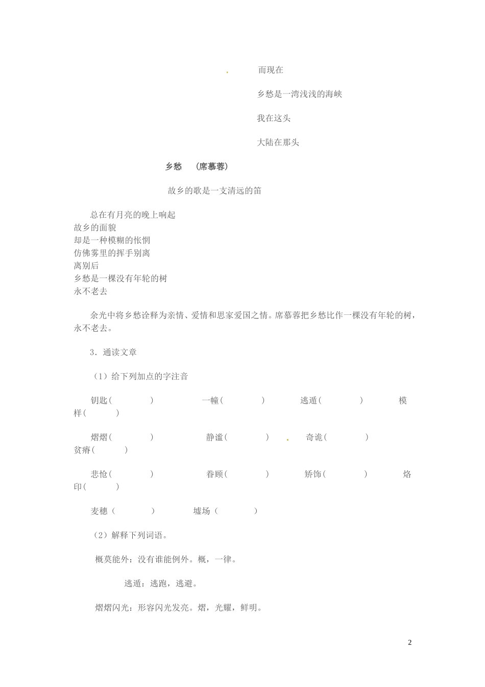 高中语文 第三专题 月是故乡明 我心归去 第1课时导学案 苏教版必修1-苏教版高一必修1语文学案_第2页