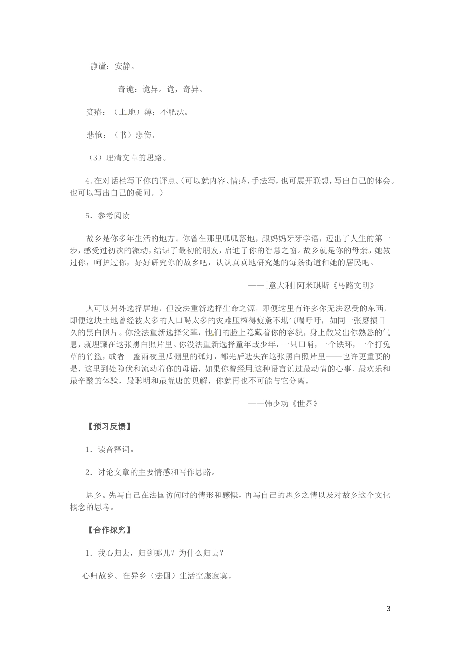 高中语文 第三专题 月是故乡明 我心归去 第1课时导学案 苏教版必修1-苏教版高一必修1语文学案_第3页