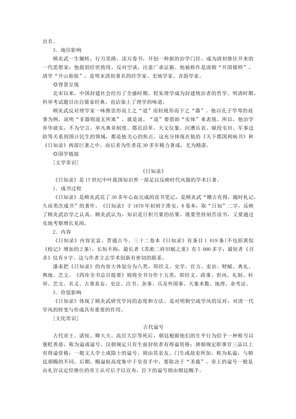 高中语文 第九单元 经世致用 经典原文《日知录》三则学案 新人教版选修《中国文化经典研读》-新人教版高中《中国文化经典研读》语文学案_第2页