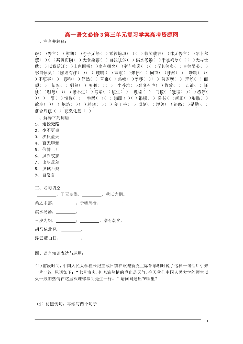 高中语文 第三单元复习学案 鲁人版必修3（高一）_第1页