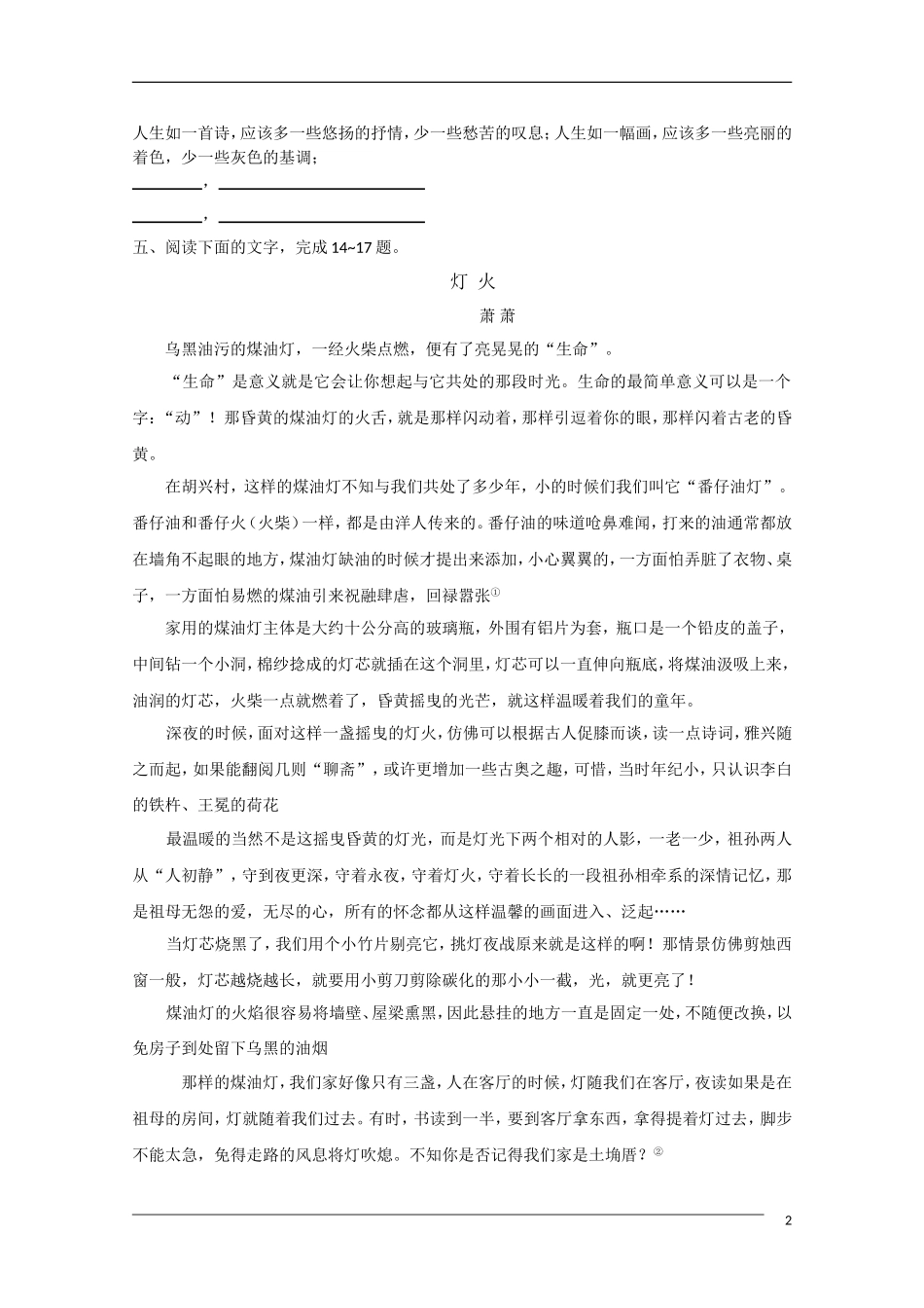 高中语文 第三单元复习学案 鲁人版必修3（高一）_第2页
