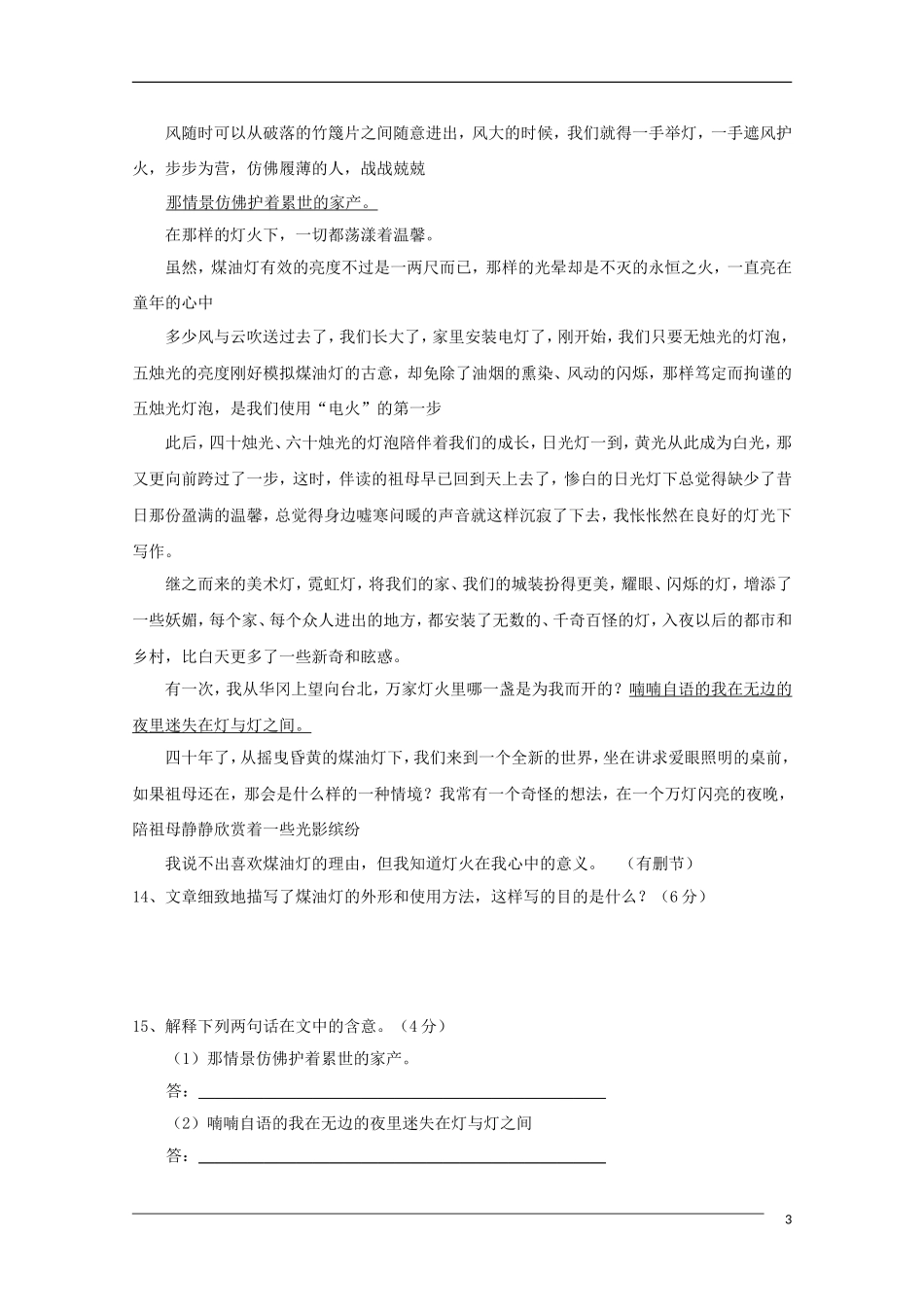 高中语文 第三单元复习学案 鲁人版必修3（高一）_第3页
