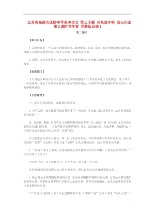 高中语文 第三专题 月是故乡明 我心归去 第2课时导学案 苏教版必修1-苏教版高一必修1语文学案
