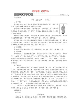 高中语文 第九单元 经世致用 相关读物 浙东学术学案 新人教版选修《中国文化经典研读》-新人教版高中《中国文化经典研读》语文学案
