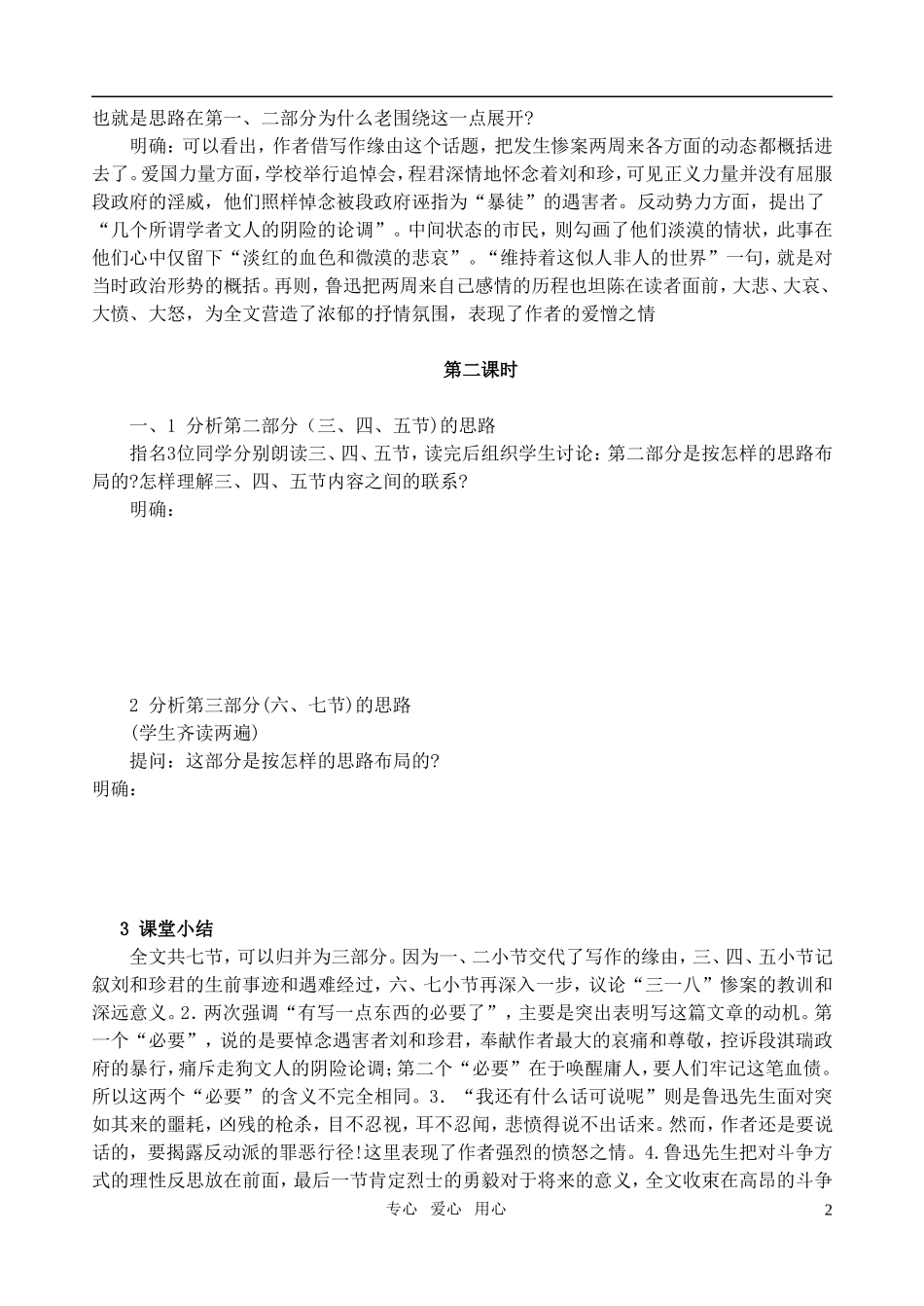 高中语文 第三单元纪念刘和珍君学案 新人教版必修1_第2页
