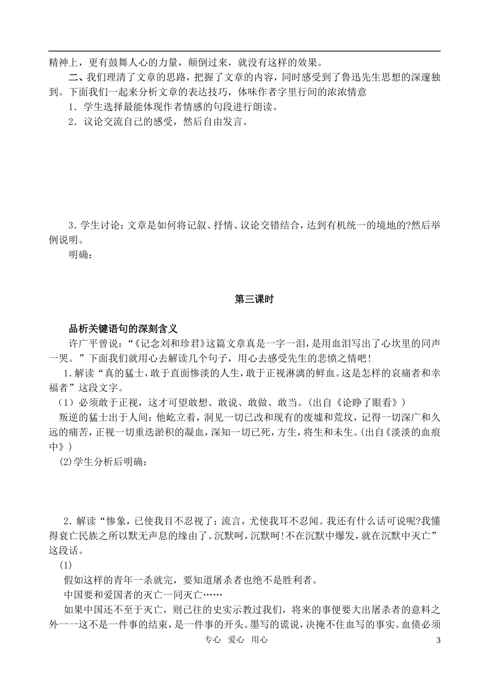 高中语文 第三单元纪念刘和珍君学案 新人教版必修1_第3页