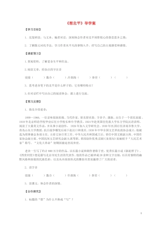 高中语文 第三专题 月是故乡明 想北平导学案 苏教版必修1-苏教版高一必修1语文学案
