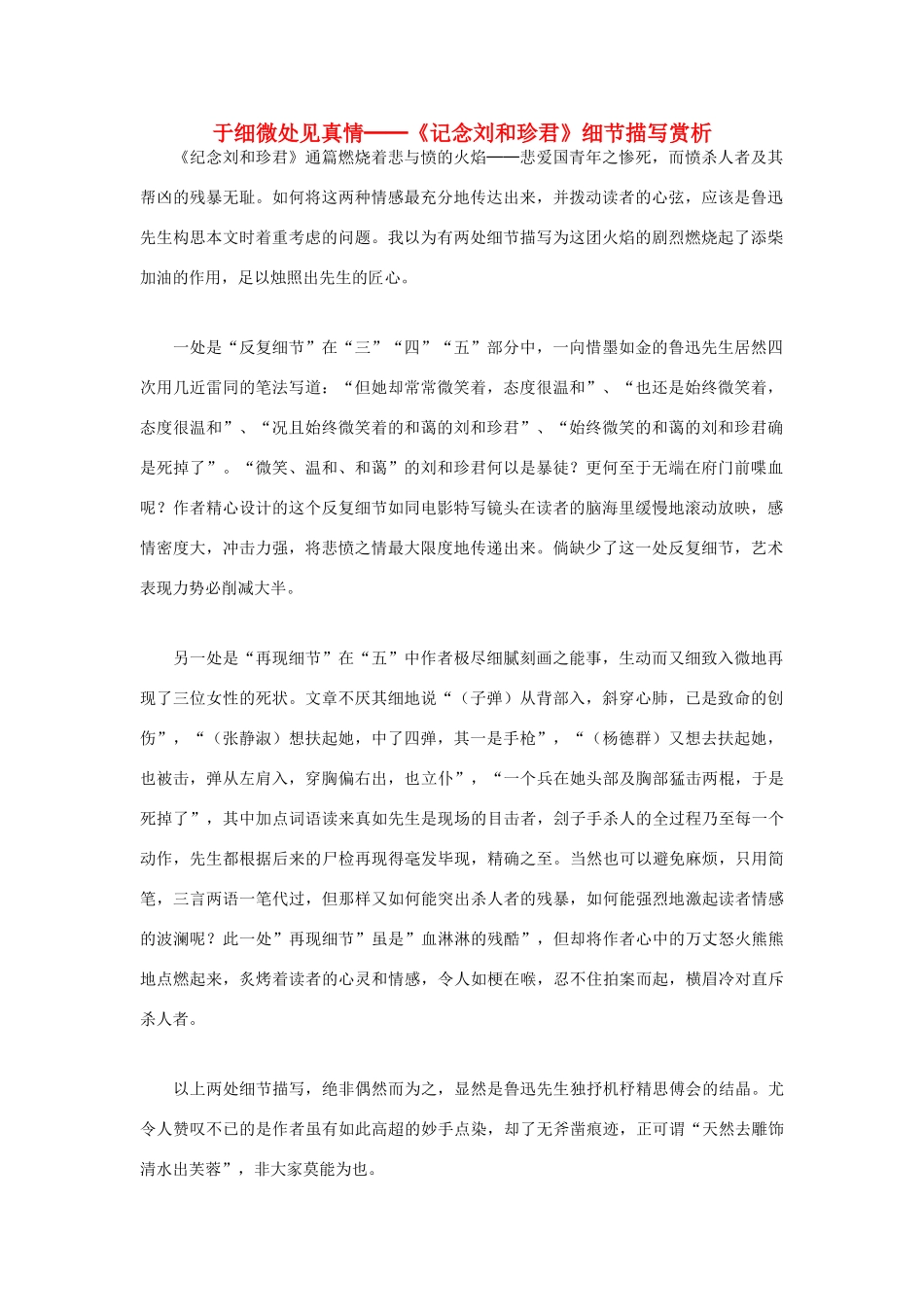 高中语文 第三单元纪念细节描写赏析 新人教版必修1_第1页