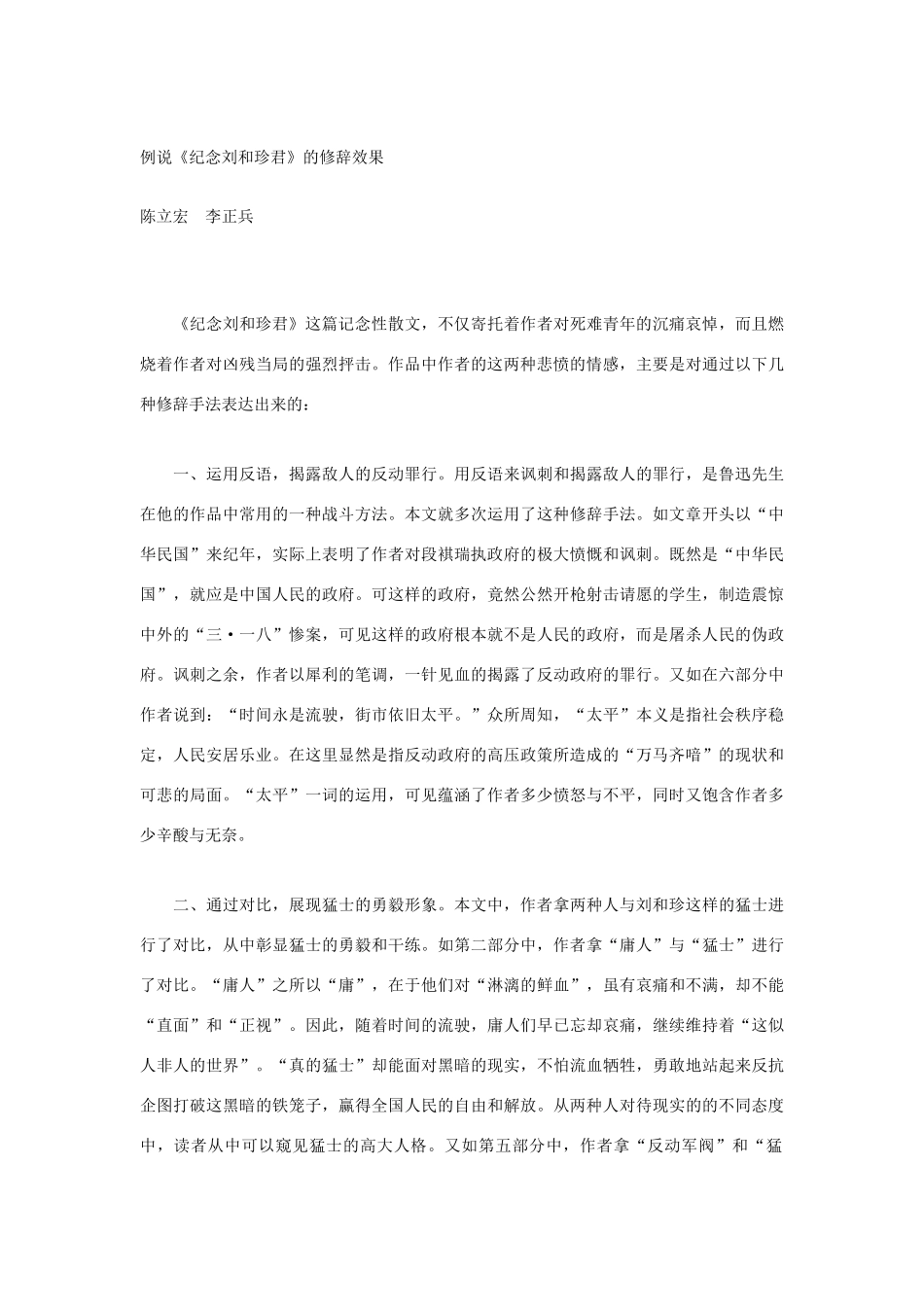 高中语文 第三单元纪念细节描写赏析 新人教版必修1_第2页
