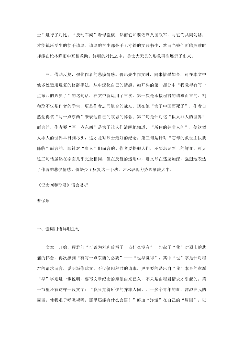 高中语文 第三单元纪念细节描写赏析 新人教版必修1_第3页
