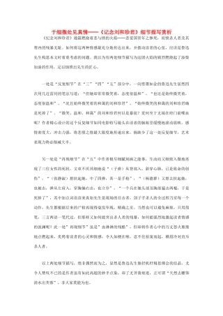 高中语文 第三单元纪念细节描写赏析 新人教版必修1