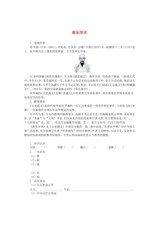 高中语文 第九单元 浙东学术导学案 新人教版选修《中国文化经典研读》-新人教版高二《中国文化经典研读》语文学案