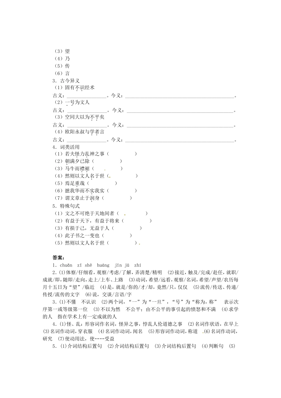 高中语文 第九单元《日知录》三则导学案 新人教版选修《中国文化经典研读》-新人教版高二《中国文化经典研读》语文学案_第2页