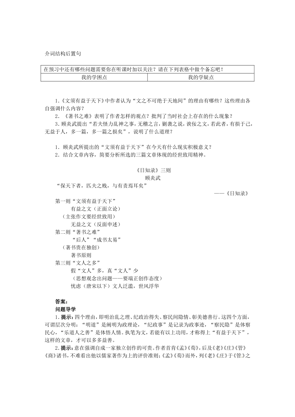 高中语文 第九单元《日知录》三则导学案 新人教版选修《中国文化经典研读》-新人教版高二《中国文化经典研读》语文学案_第3页