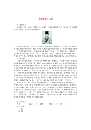 高中语文 第九单元《日知录》三则导学案 新人教版选修《中国文化经典研读》-新人教版高二《中国文化经典研读》语文学案