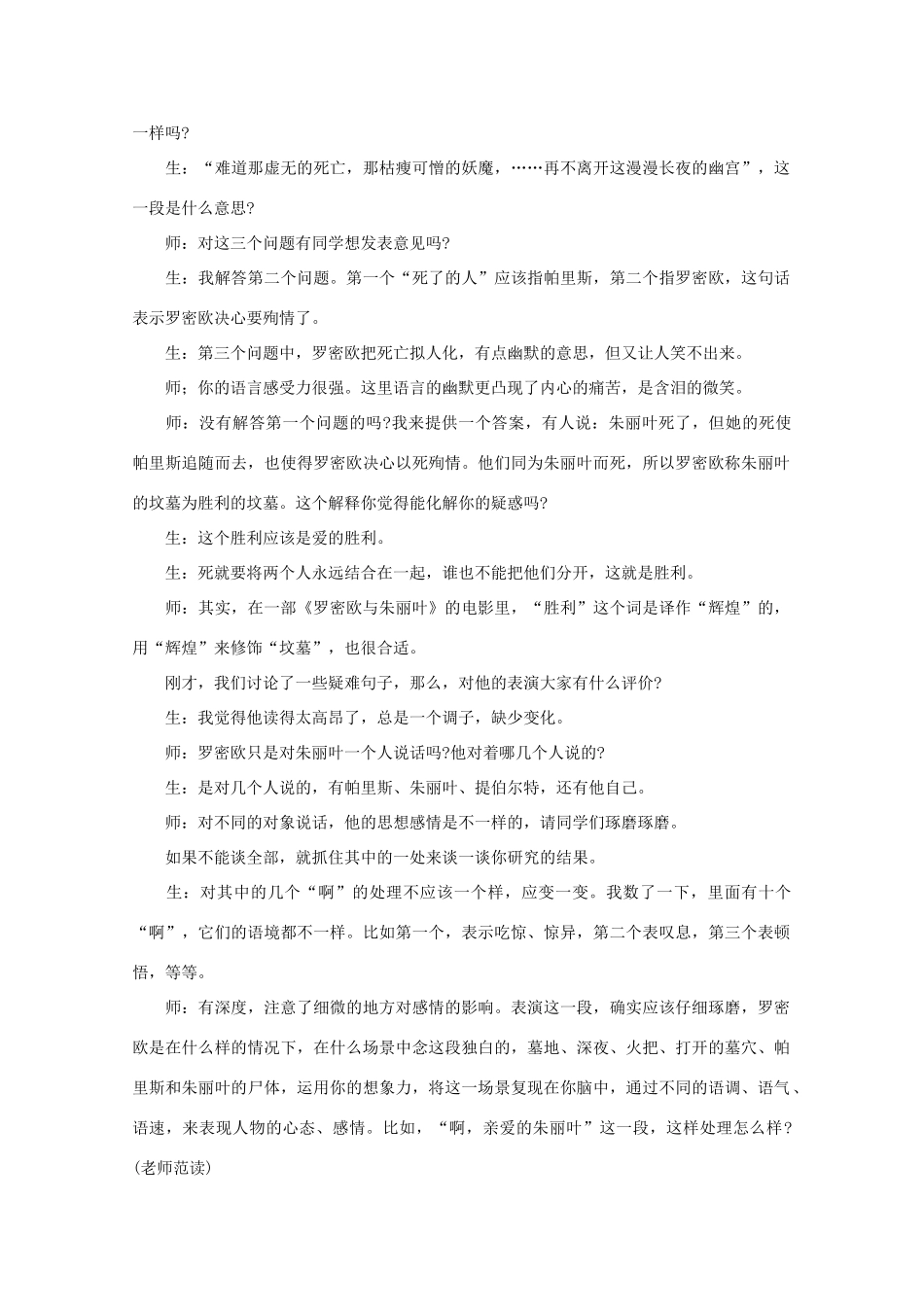 高中语文 第三单元汤显祖与《牡丹亭》捕捉爱情神话的春影素材 新人教选修《中外戏剧名作欣赏》_第2页