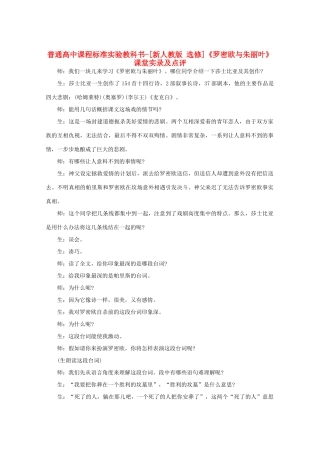 高中语文 第三单元汤显祖与《牡丹亭》捕捉爱情神话的春影素材 新人教选修《中外戏剧名作欣赏》