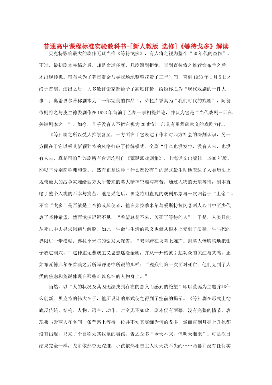 高中语文 第九单元贝克特与《等待戈多》解读素材 新人教选修《中外戏剧名作欣赏》_第1页