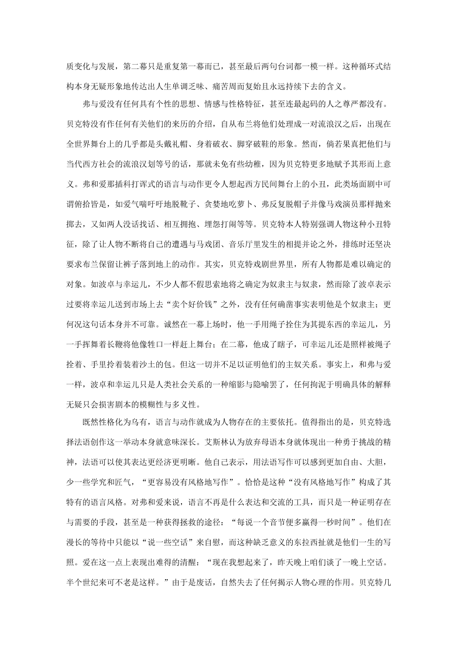 高中语文 第九单元贝克特与《等待戈多》解读素材 新人教选修《中外戏剧名作欣赏》_第2页