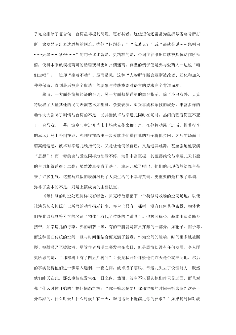 高中语文 第九单元贝克特与《等待戈多》解读素材 新人教选修《中外戏剧名作欣赏》_第3页