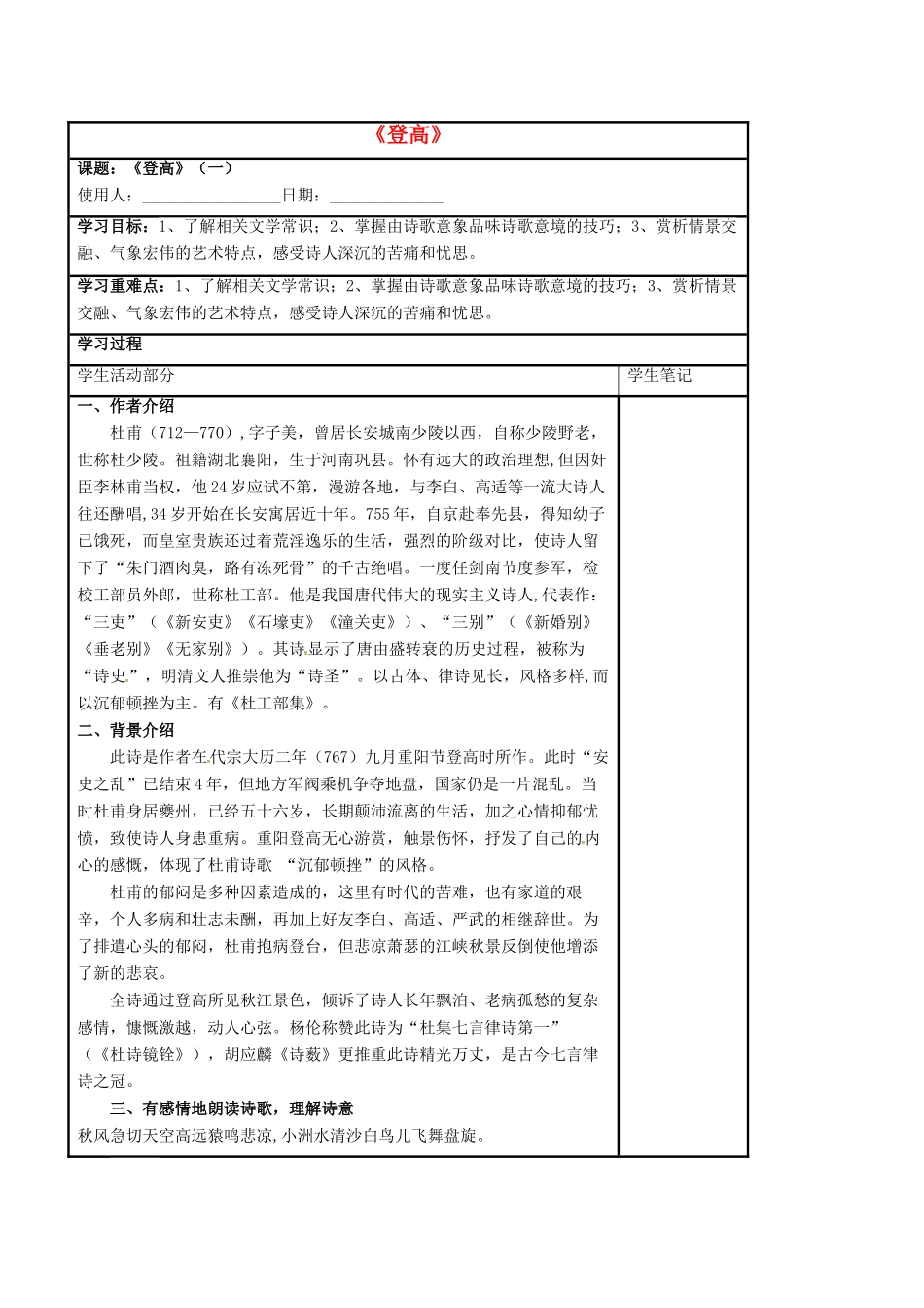 高中语文 第三专题《登高》（一）教学案 苏教版必修4-苏教版高一必修4语文教学案_第1页