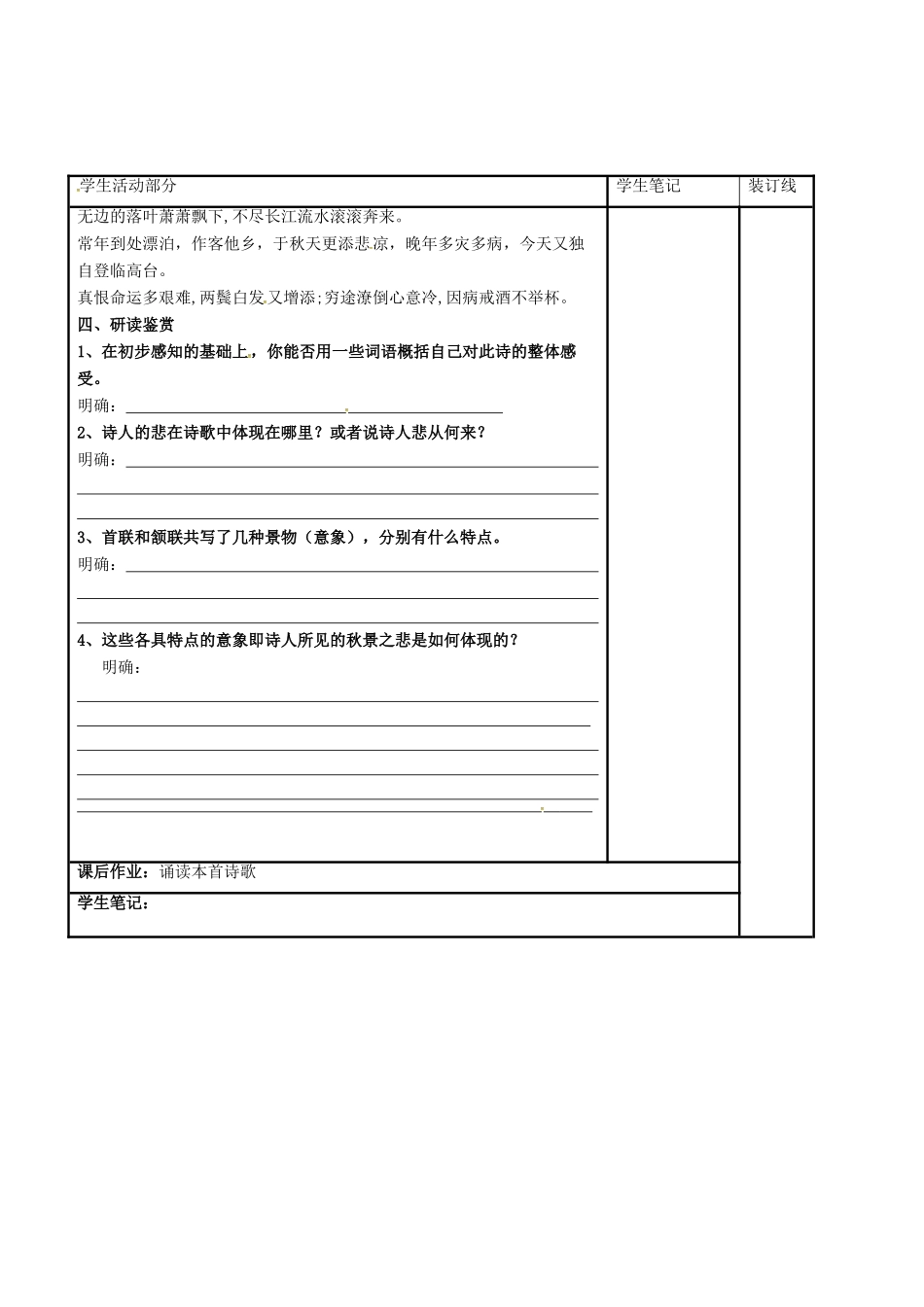 高中语文 第三专题《登高》（一）教学案 苏教版必修4-苏教版高一必修4语文教学案_第2页