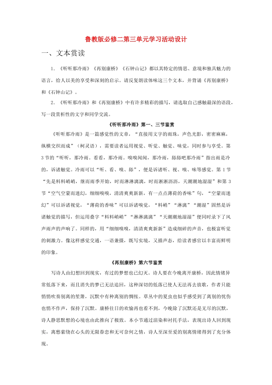 高中语文 第三单元学习活动设计 鲁人版必修2_第1页