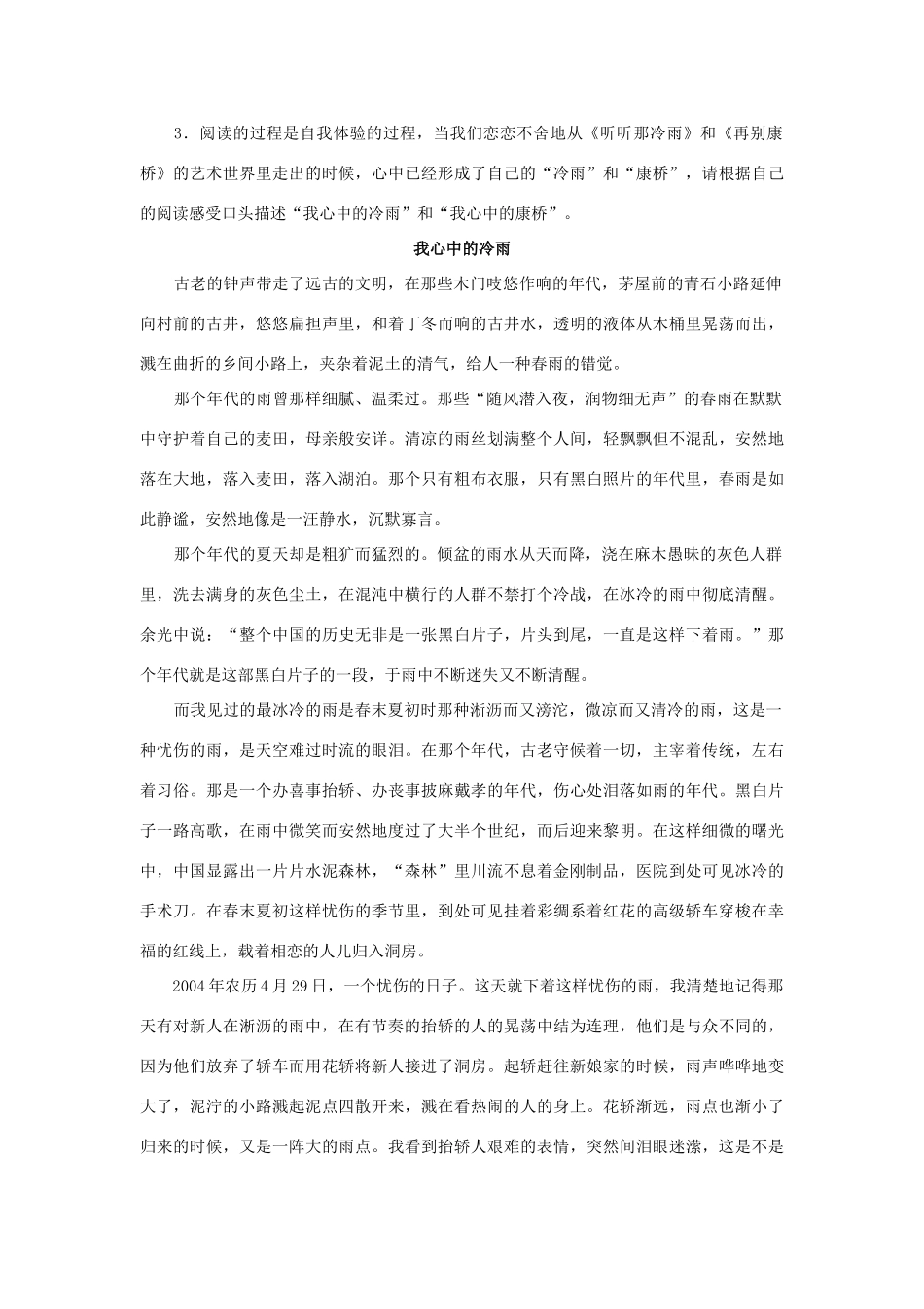 高中语文 第三单元学习活动设计 鲁人版必修2_第2页
