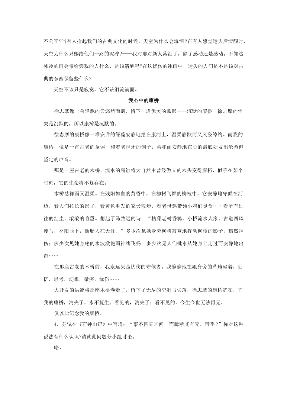 高中语文 第三单元学习活动设计 鲁人版必修2_第3页