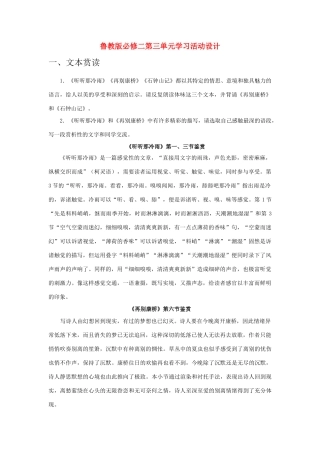 高中语文 第三单元学习活动设计 鲁人版必修2