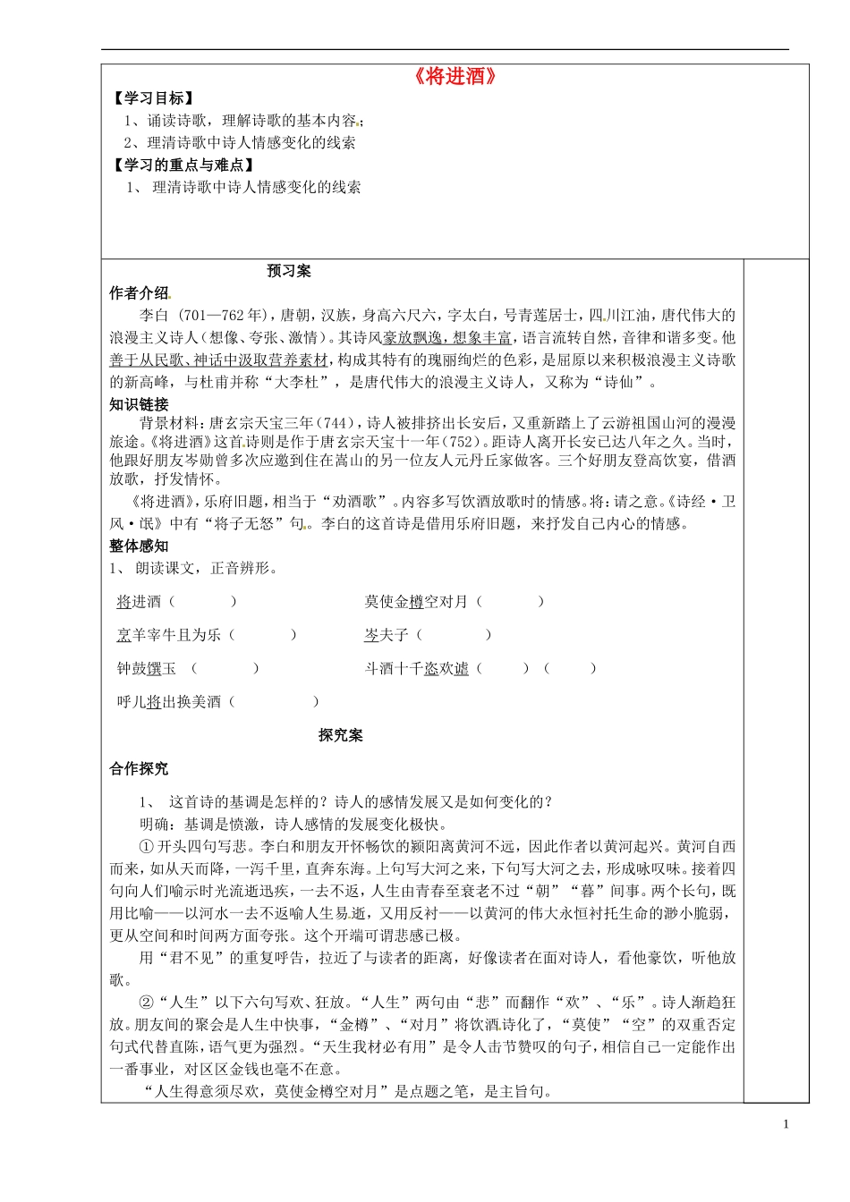 高中语文 第三专题《将进酒》导学案 苏教版选修《唐诗宋词选读》-苏教版高二《唐诗宋词选读》语文学案_第1页