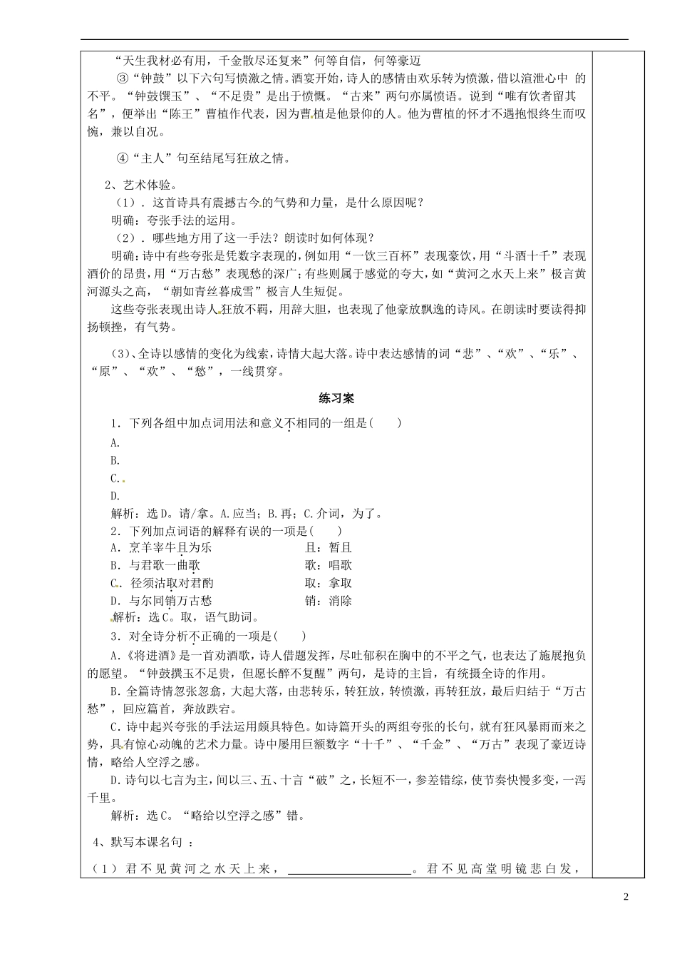高中语文 第三专题《将进酒》导学案 苏教版选修《唐诗宋词选读》-苏教版高二《唐诗宋词选读》语文学案_第2页