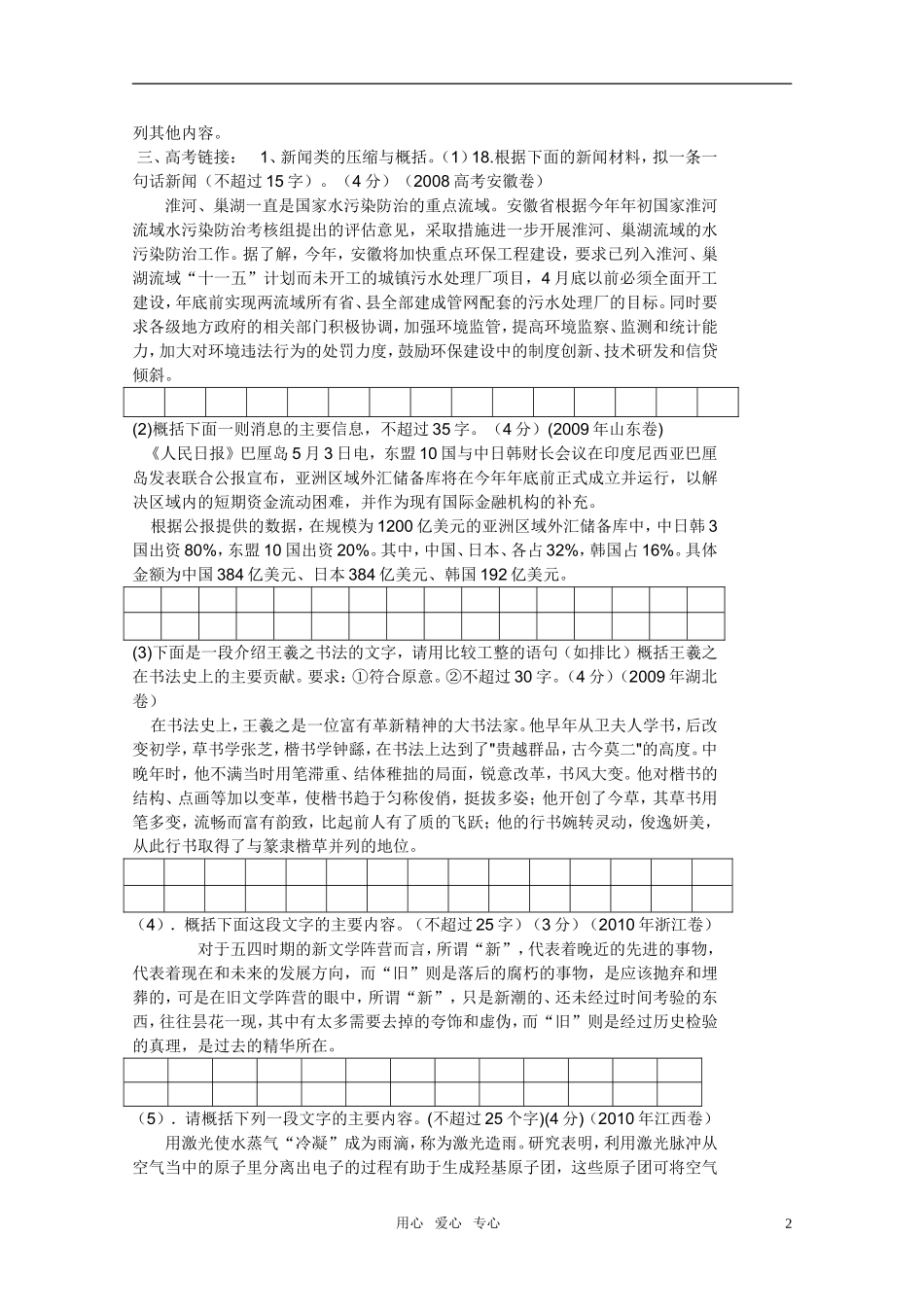 高中语文 第三专题《历史的回声》专题复习学案 苏教版必修2_第2页