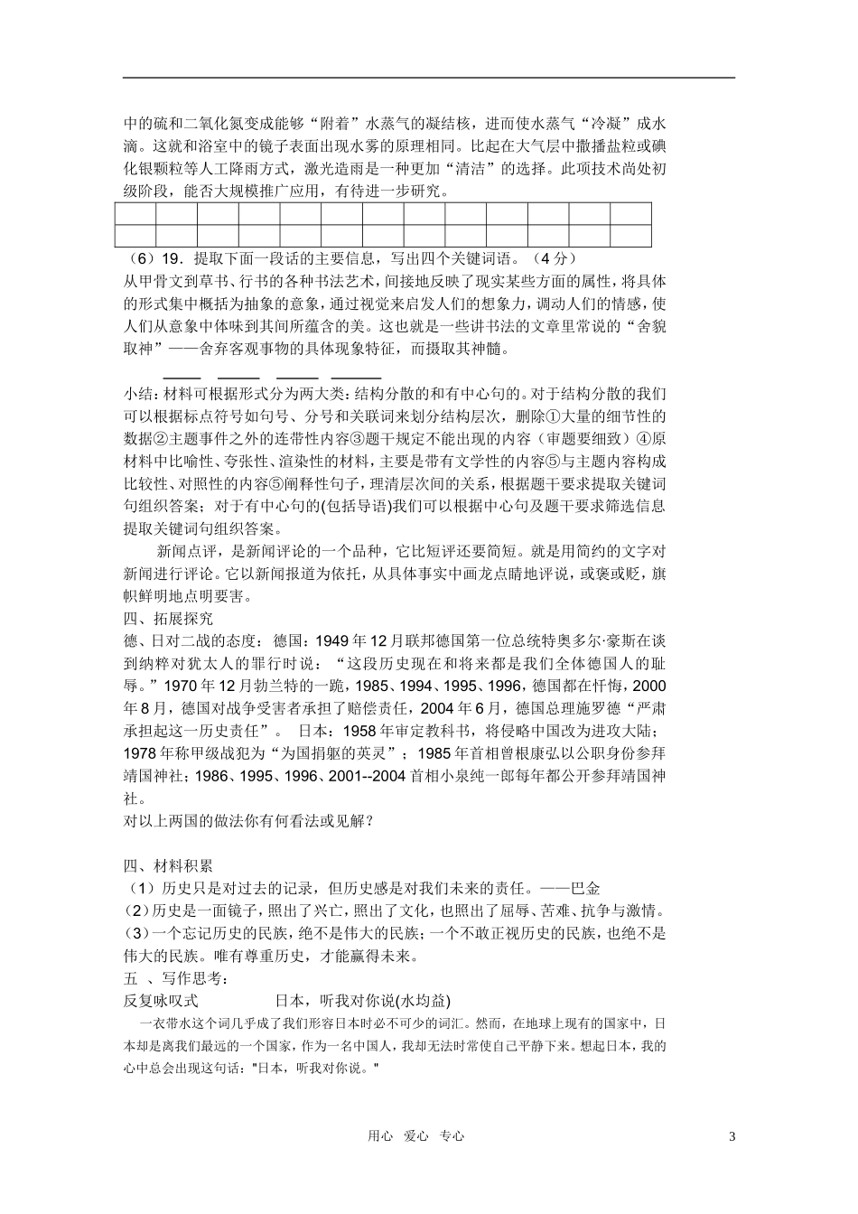 高中语文 第三专题《历史的回声》专题复习学案 苏教版必修2_第3页