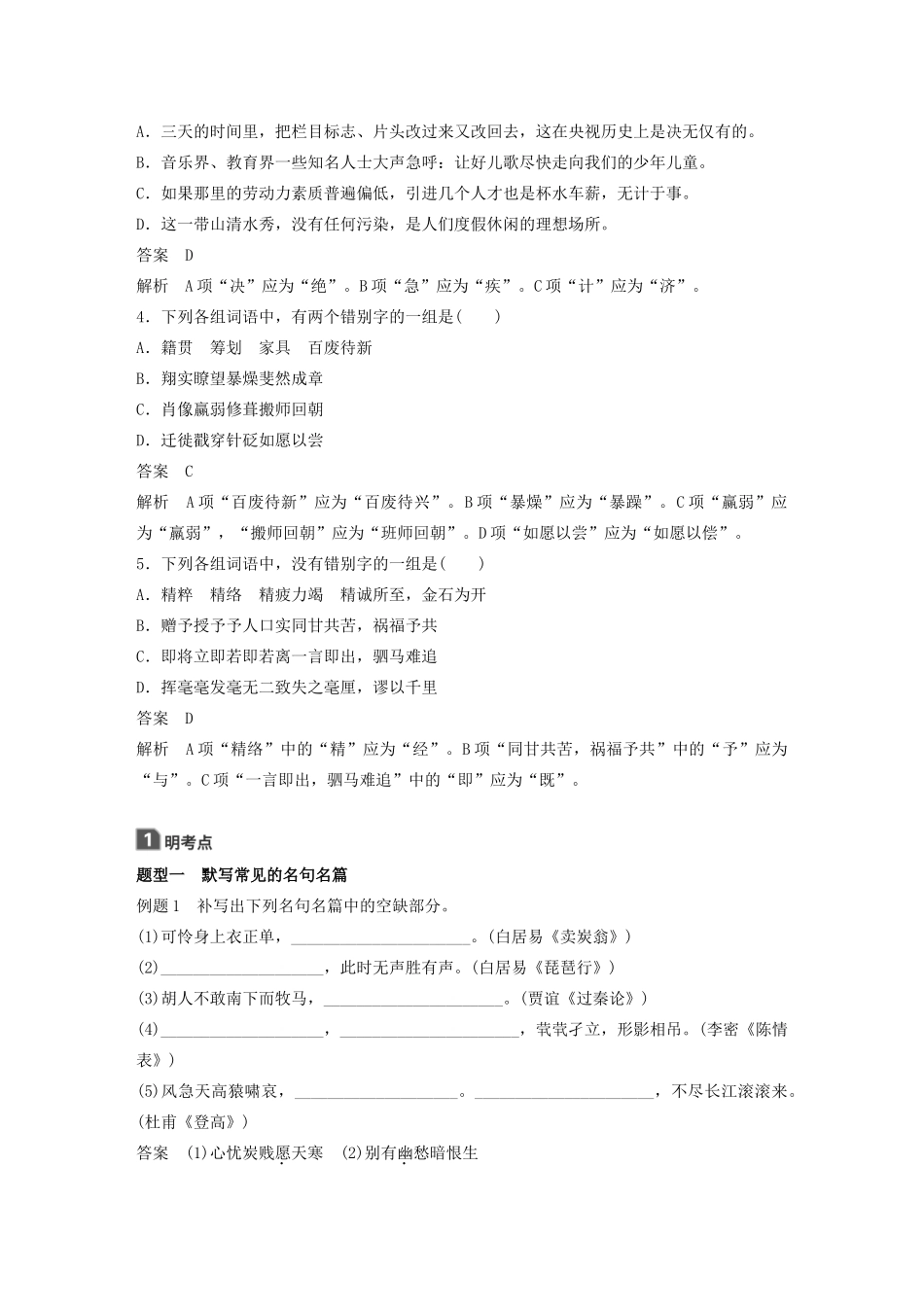 高中语文 第三课 第四节 咬文嚼字--消灭错别字学案 新人教版选修《语言文字应用》-新人教版高中《语言文字应用》语文学案_第3页