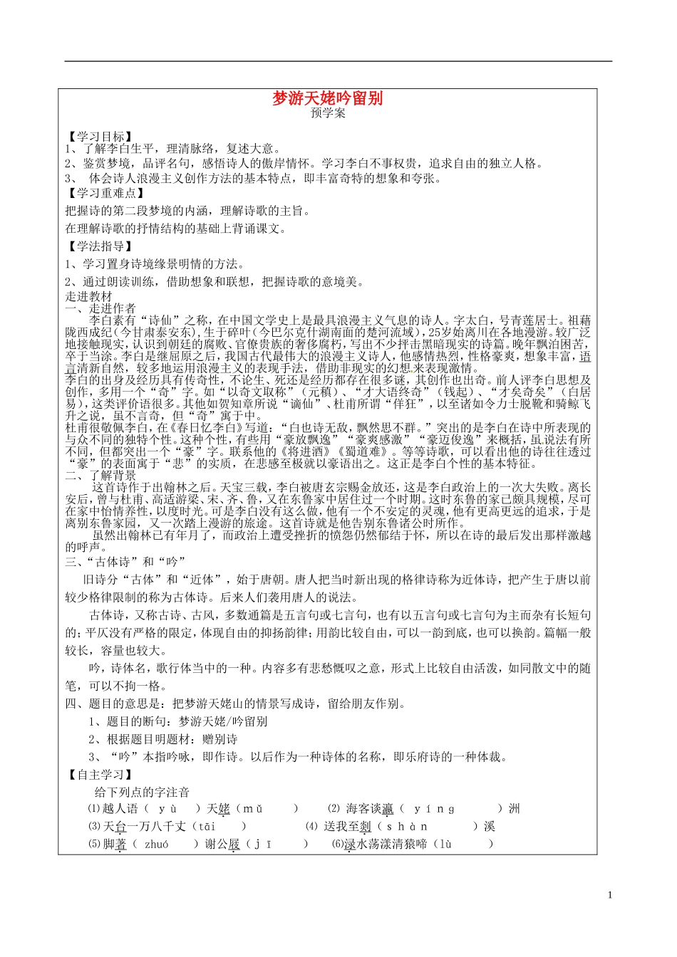 高中语文 第三专题《梦游天姥吟留别》导学案 苏教版选修《唐诗宋词选读》-苏教版高二《唐诗宋词选读》语文学案_第1页