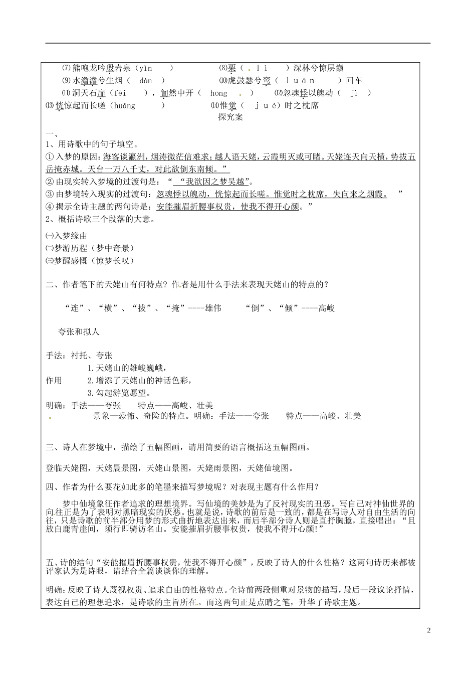 高中语文 第三专题《梦游天姥吟留别》导学案 苏教版选修《唐诗宋词选读》-苏教版高二《唐诗宋词选读》语文学案_第2页