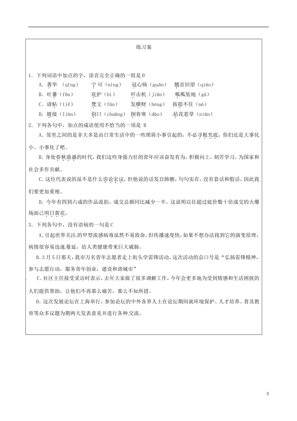 高中语文 第三专题《梦游天姥吟留别》导学案 苏教版选修《唐诗宋词选读》-苏教版高二《唐诗宋词选读》语文学案_第3页
