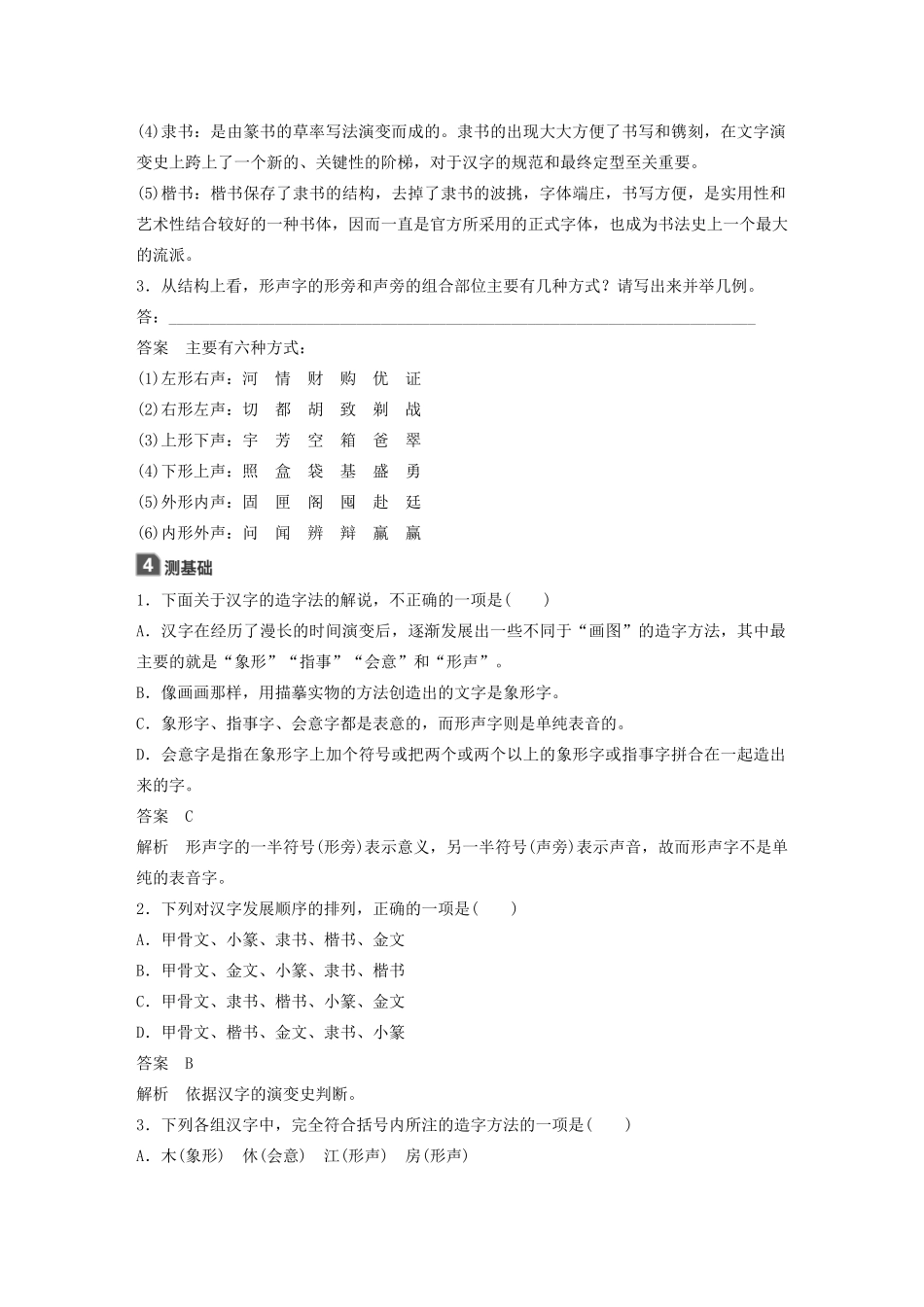 高中语文 第三课 第一节 字之初本为画--汉字的起源学案 新人教版选修《语言文字应用》-新人教版高中《语言文字应用》语文学案_第2页