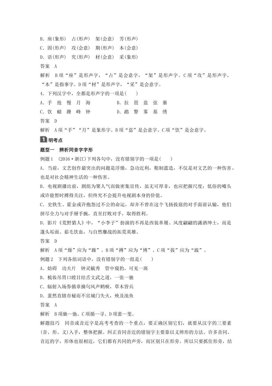 高中语文 第三课 第一节 字之初本为画--汉字的起源学案 新人教版选修《语言文字应用》-新人教版高中《语言文字应用》语文学案_第3页