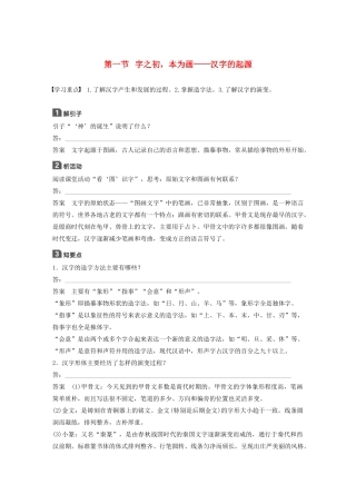 高中语文 第三课 第一节 字之初本为画--汉字的起源学案 新人教版选修《语言文字应用》-新人教版高中《语言文字应用》语文学案