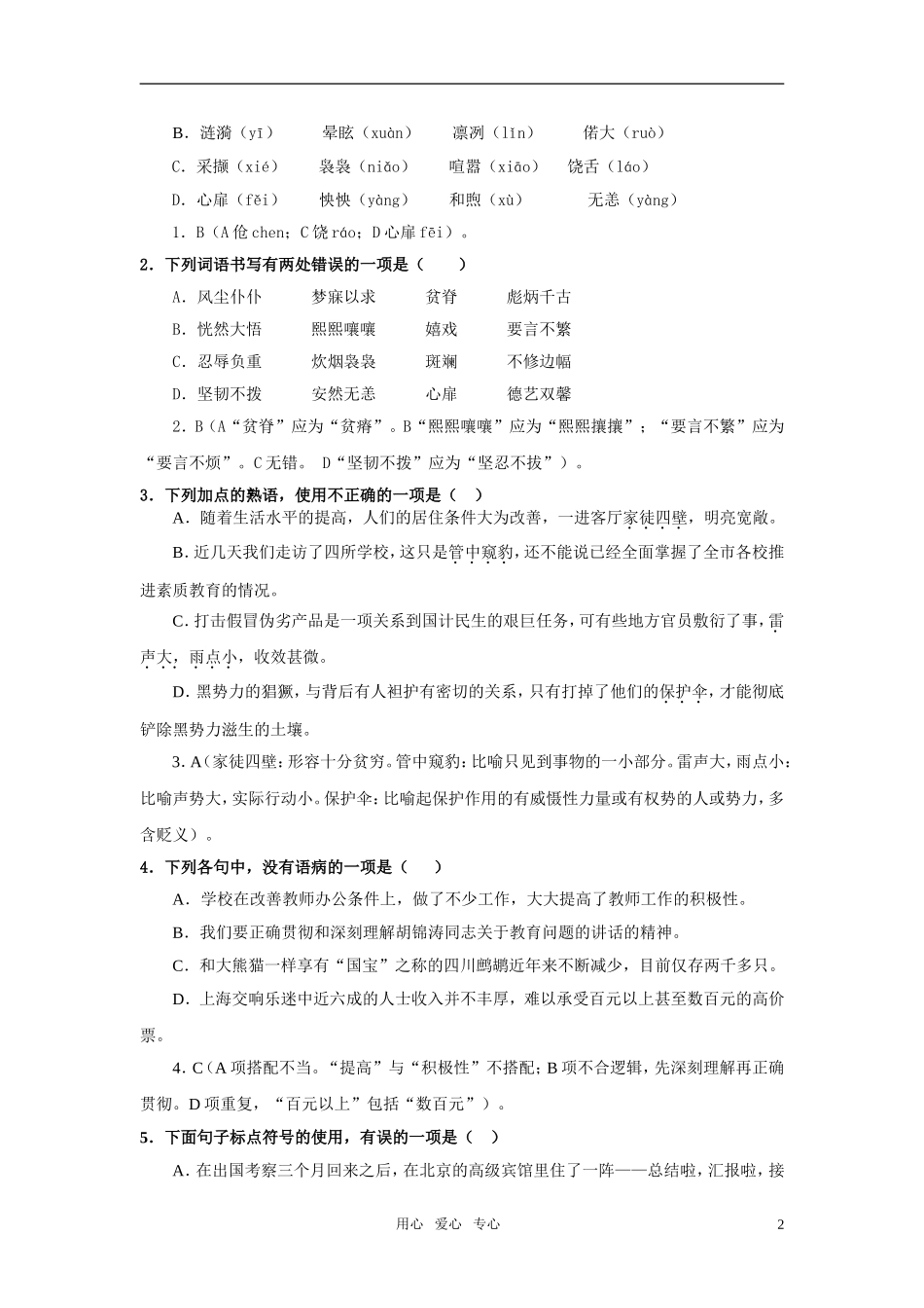 高中语文 第三单元之《春之声》学案 粤教版必修3_第2页