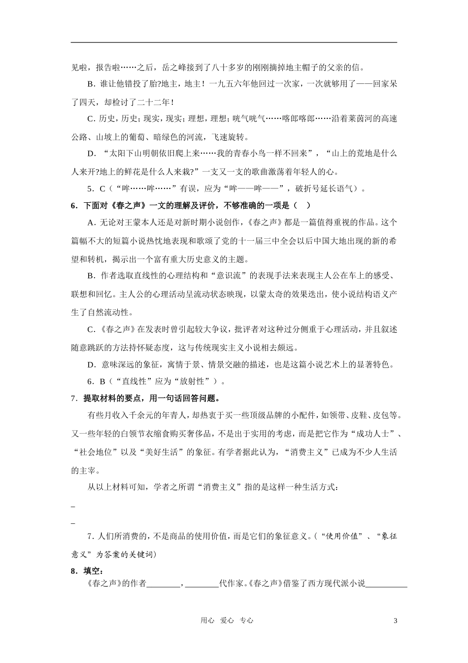 高中语文 第三单元之《春之声》学案 粤教版必修3_第3页