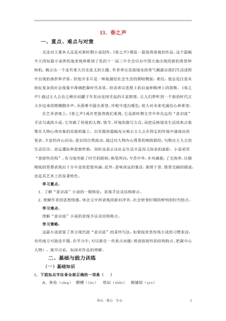 高中语文 第三单元之《春之声》学案 粤教版必修3