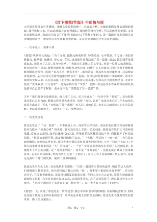 高中语文 第三单元之《灯下漫笔》学案 人教版第三册