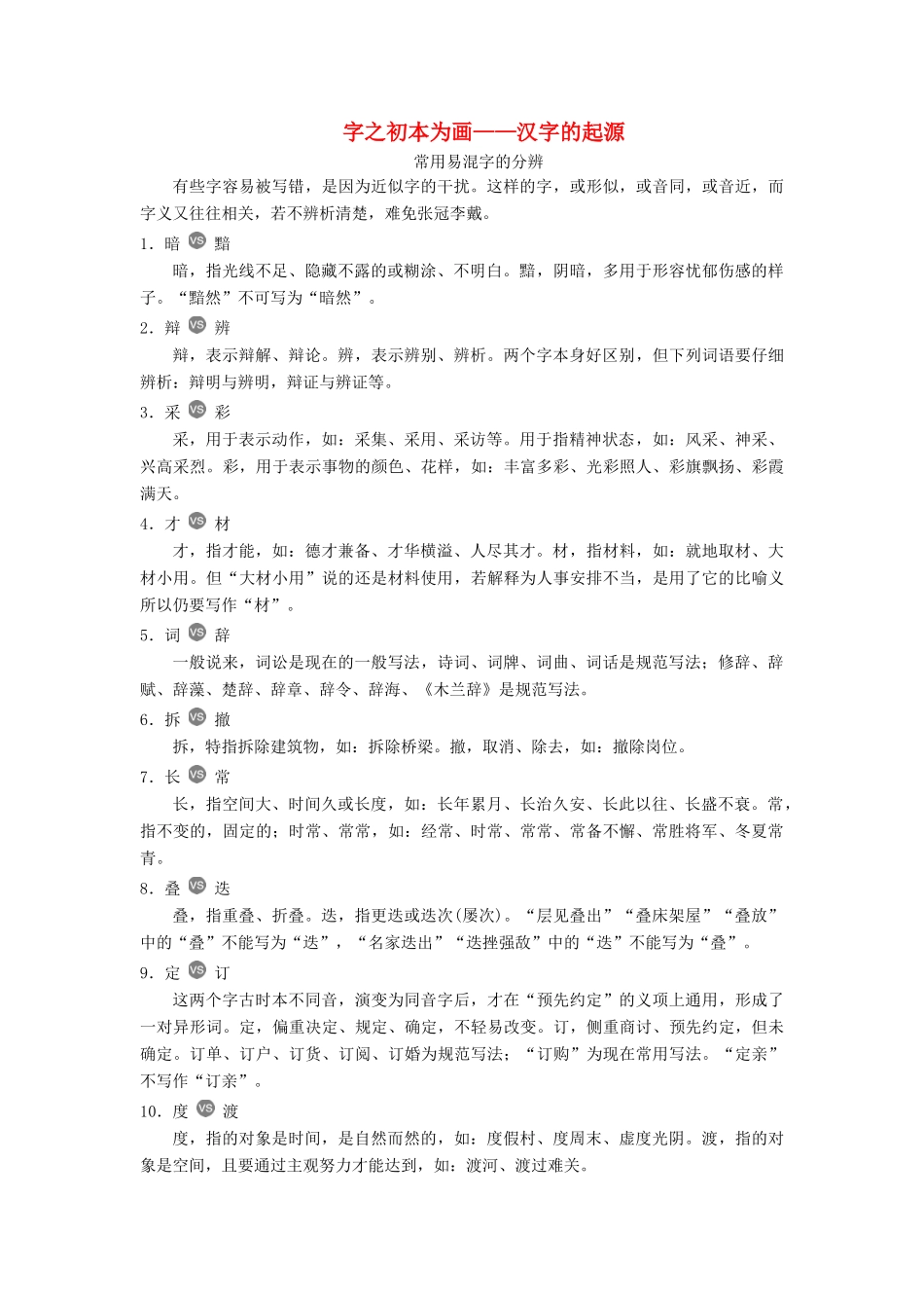 高中语文 第三课 神奇的汉字 1 第一节 字之初本为画——汉字的起源素材 新人教版选修《语言文字应用》-新人教版高二《语言文字应用》语文素材_第1页