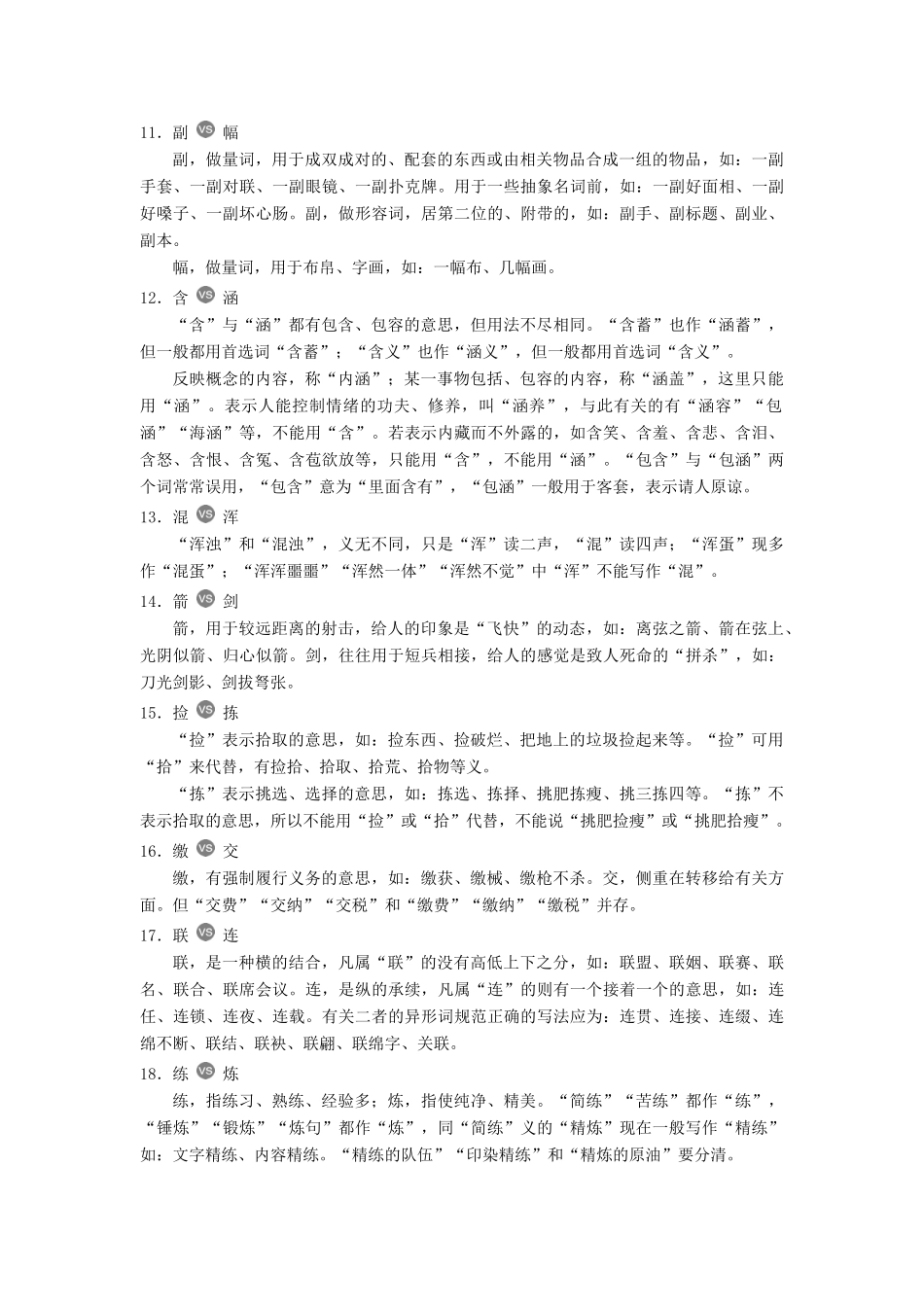 高中语文 第三课 神奇的汉字 1 第一节 字之初本为画——汉字的起源素材 新人教版选修《语言文字应用》-新人教版高二《语言文字应用》语文素材_第2页