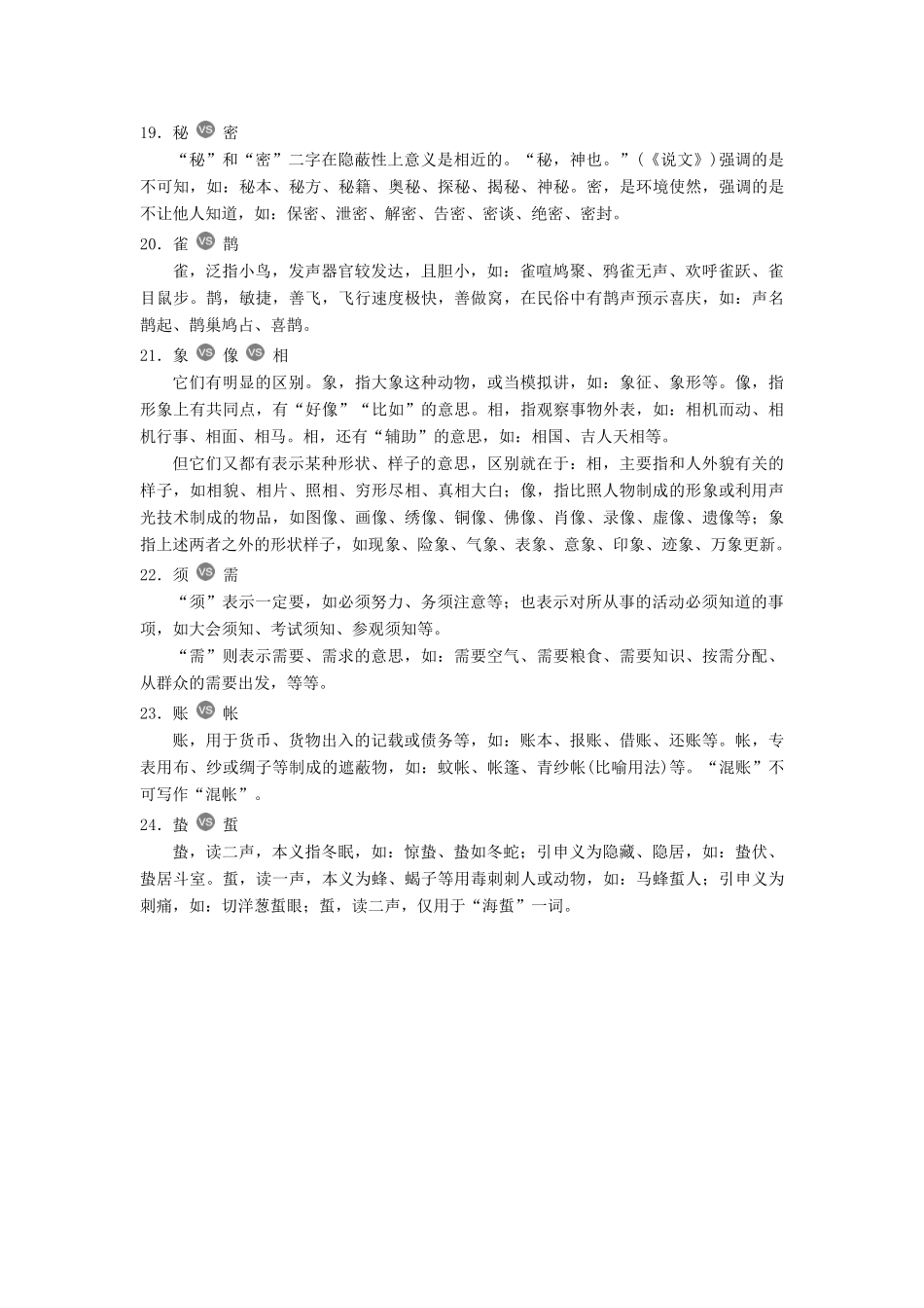 高中语文 第三课 神奇的汉字 1 第一节 字之初本为画——汉字的起源素材 新人教版选修《语言文字应用》-新人教版高二《语言文字应用》语文素材_第3页