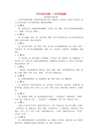 高中语文 第三课 神奇的汉字 1 第一节 字之初本为画——汉字的起源素材 新人教版选修《语言文字应用》-新人教版高二《语言文字应用》语文素材
